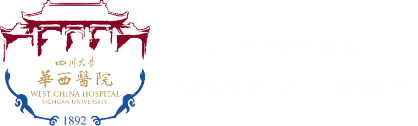 华西医院